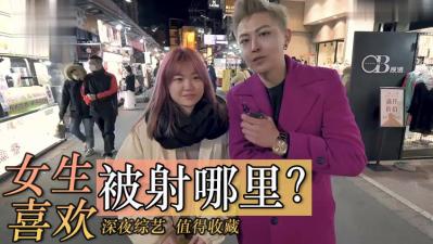 揭秘女生最爱被射的部位！内射颜射哪个更让她欲仙欲死？